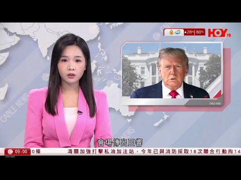 有線新聞 1000 新聞報道｜特朗普和夫人梅拉尼婭出席白宮記者協會晚宴期間傳出槍聲，特朗普由特工掩護離場｜伊朗局勢｜特朗普取消派員赴巴基斯坦談判　稱伊朗隨即提更好條件｜HOY TV｜20260426