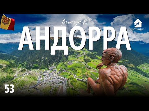 Життя в Андоррі. Українці в Андоррі. #українцізакордоном Де Жити? Випуск 53