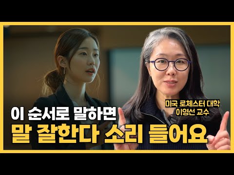 If your speech isn't flowing smoothly, remember this structure! | A speaking formula that works i...