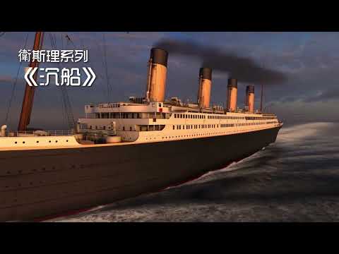 沉船 📙 廣州交通電台 粵語版 (全集) 倪匡 科幻小說 衛斯理系列 廣播劇 | Story Reading Radio Channel with 3D Screensaver