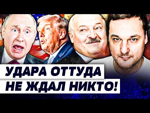 😱У ПУТИНА ЗА СПИНОЙ! НЕВЕРОЯТНЫЙ ХОД США ПОДОРВАЛ МИНСК! ЛУКАШЕНКО НА СТОРОНЕ УКРАИНЫ!? | ЯКОВИНА