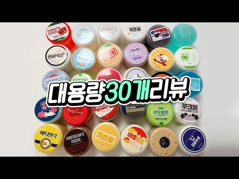 *인기컨텐츠* 띵이슬라임 30개 대용량 리뷰!
