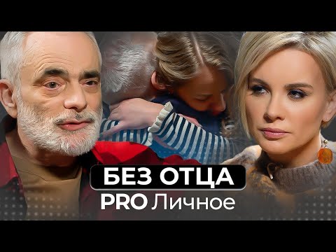«Миф отца». Как жизнь без папы влияет на нас?