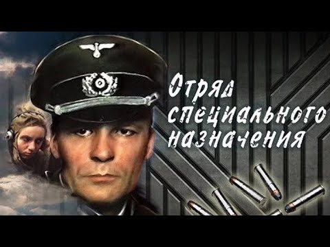 Отряд специального назначения (1987) - Серия 2