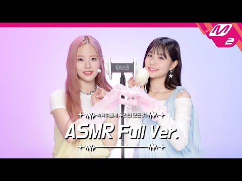 뽀득뽀득 고무장갑 소리🖐 & 귀 마사지 ASMR 풀버전 | 위클리 이수진&지한 | [팅글인터뷰]