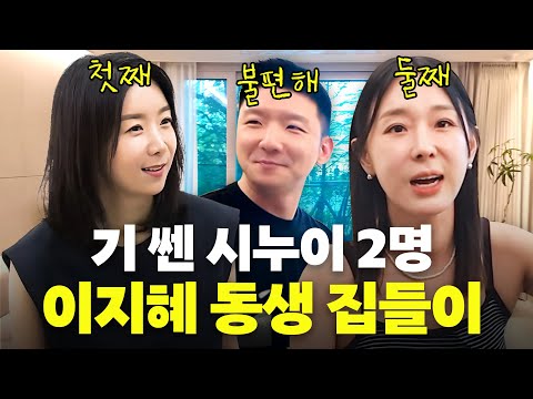 돈 많은 시누이 이지혜가 올케를 대하는 방법 (MZ며느리)