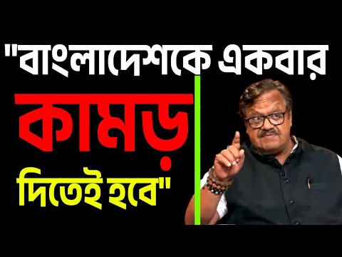"বাংলাদেশকে একবার কামড় দিতে হবে" ।