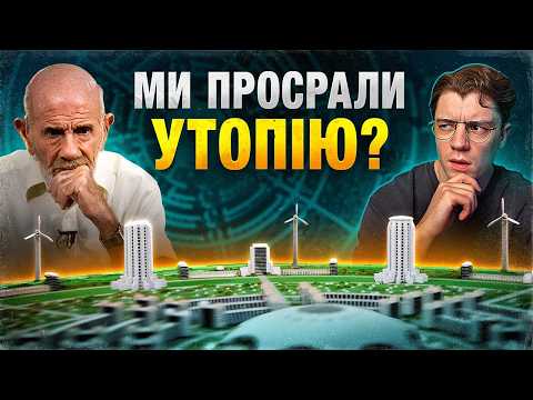планували РАЙ зробили СЕКТУ! Чому провалився проект Венера?