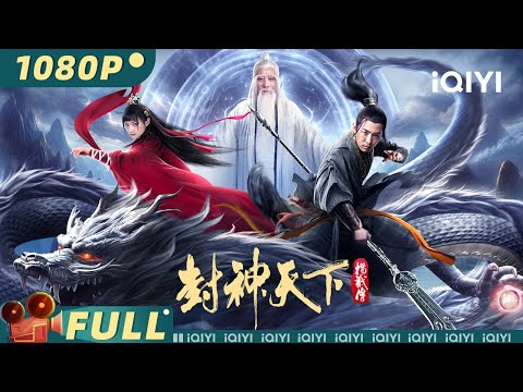 【Multi Sub】The Legend of Yang Jian | Fantasy Action Martial Arts | Chinese movie 2025 | iQIYI Movie