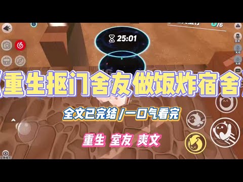 《重生抠门舍友做饭炸宿舍》舍友是个抠门精。为了省下去食堂吃饭的钱，竟自己在宿舍做饭。#小说 #故事 #道德 #渣男 #爽文 #复仇 #重生 #打脸 #现实情感 #一口气看完