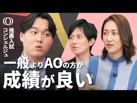 【1からわかる総合型選抜（旧AO入試）】推薦入試のプロ・孫辰洋／入試の具体的スケジュールと試験方法の種類／最も成績がいいのは一般入学者ではなくAO入学者／推薦入学者は50%超に【まないく】