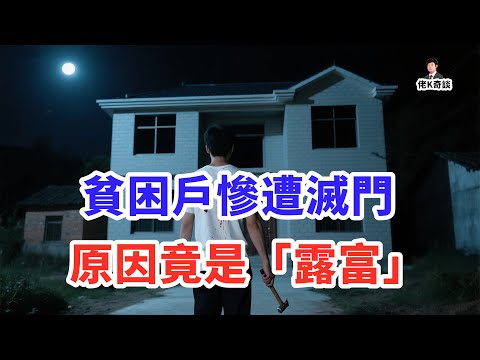 湖北恩施建南村滅門案，真相讓人無語到極點！