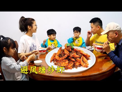 做海鮮風味的【避風塘炒蝦】外皮酥脆鮮味足，老公連蝦殼都不放過！