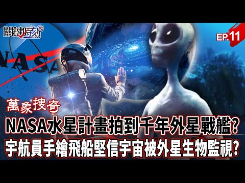 NASA's Mercury Project photographed a "disc-shaped alien warship" from 5,000 years ago?