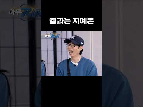 답정너 게임 #런닝맨
