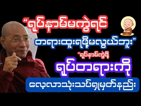 ဝိပဿနာတရားထူးရဖို့ ရုပ်တရားကိုလေ့လာသုံးသပ်ရှုမှတ်နည်း