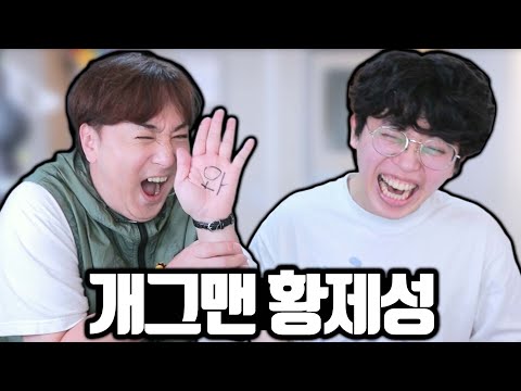 개그맨 황제성님이 오셨습니다