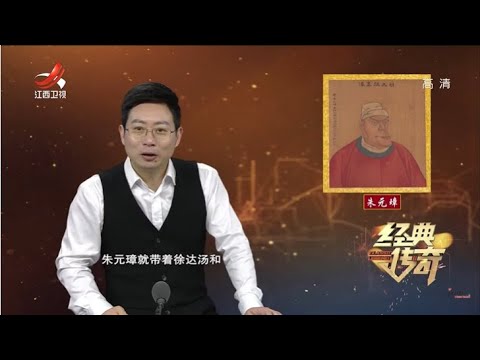 《经典传奇》历史迷案录：到底是谁谋害了小明王？20210114