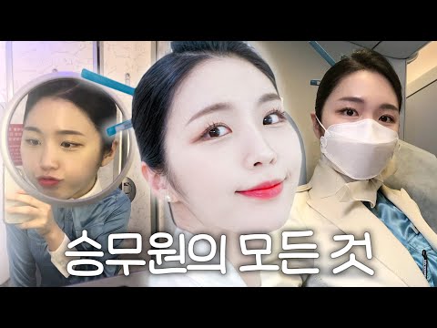 Releasing the KOREAN AIR flight attendant Sung Haeeun.zipㅣMake-up/Hair/KOREAN AIR InterviewㅣHAEPPY💛