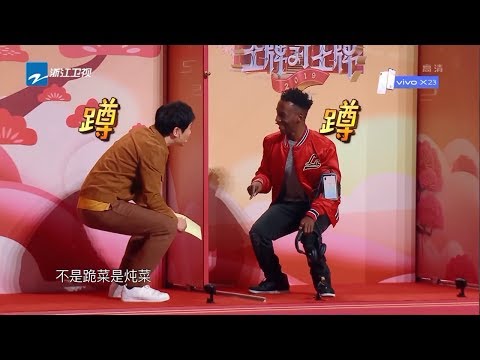 口传心授游戏环节（下）：沈腾东北话力挽狂澜 方言传递难倒外国友人《王牌对王牌4》EP5 花絮 20190301 [浙江卫视官方HD]