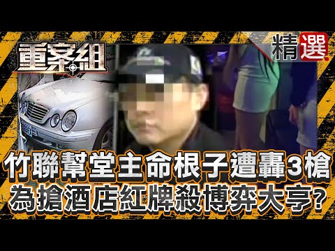 The leader of the Bamboo Union gang was shot 3 times in the penis!