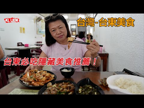 #8 台灣-台東美食，台東必吃隱藏美食推薦！萝卜糕，在地特色米苔目，屏東-墾丁巷子內海鮮熱炒，垦丁大街夜市。
