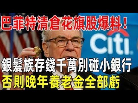 倒數30天！外資內部警示「股債匯三重風暴」，銀髮族資金一定要避開這一類股票！！#富人思維#窮人思維 #富人窮人思維 #財商 #財商知識 #財商教育
