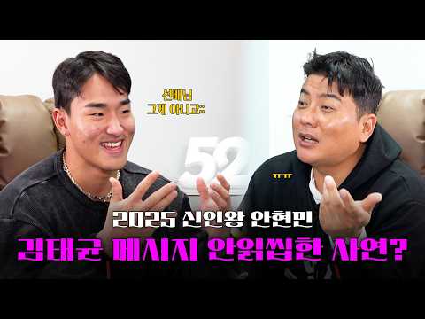 안현민, 대장돗돔 카톡을 안읽씹하다?!