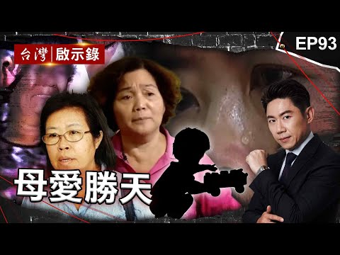 《母愛勝天》槍擊要犯黑牛身揹6人命！處決前老母哭暈「不能替我送終」／誰害死我兒子？黃國章軍中喪命 親媽追兇30年不棄／浪子3進3出監獄 媽18年不斷探望終感化【@ebcapocalypse|洪培翔】