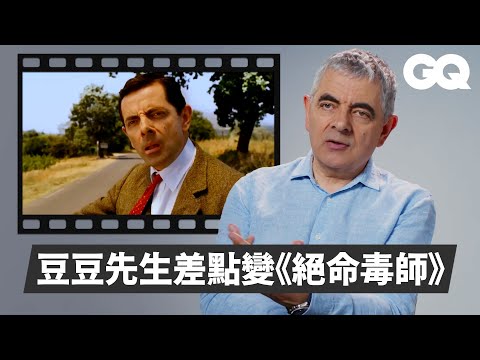 羅溫艾金森解析經典角色！超討厭豆豆先生？《豆豆假期》差點拍到往生？ 《凸搥特派員》原是廣告人物？｜明星的經典角色｜GQ Taiwan