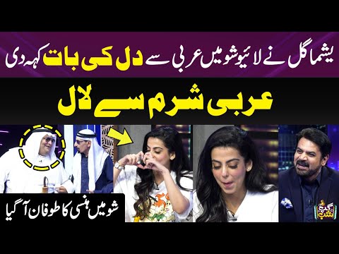 Yashma Gill Ne Arbi Sheikh Se Dil Ki Baat Keh Di | Arbi Sharm Se Laal | Iftikhar Thakur | Gup Shab