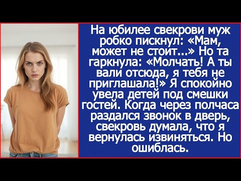 «Я тебя не приглашала!» Свекровь выгнала меня со своего юбилея. Муж даже не заступился.