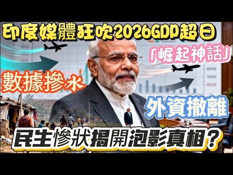 靠零散收入「湊」出來的 GDP，印度的「超越日本」難道不是自嗨？