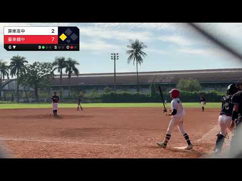 2025屏東盃曾紀恩全國棒球錦標賽-高中組 2025/12/16 《臺東體中🆚屏東高中》