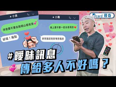 慣性遲到到底是怎麼養成的｜同時曖昧多人不好嗎｜分手後該做的事【EP237】Dcard尋奇｜Dcard.Video