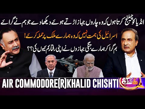 Exclusive Interview of Air Commodore (R) Khalid Chishti  | GNN Kay Sang | 6 Sep | GNN