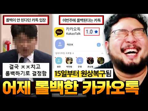 여론 ㅈ박고 매출 반토막나자 드디어 어제 친구탭 롤백해버린 카톡 근황 ㅋㅋㅋㅋㅋㅋ 결국 항복한 카톡 & 개골때리는 상황 모음집 레전드 ㅋㅋㅋㅋㅋ