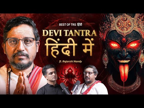 Devi MAA Aur Tantra | Bhairav & Kali Maa Sadhna | Ft. Rajarshi Nandy