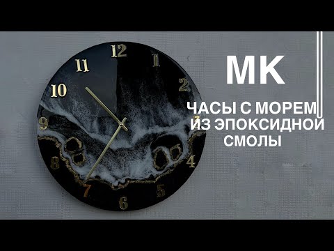 Часы с морем из эпоксидной смолы + секрет идеальной морской пены