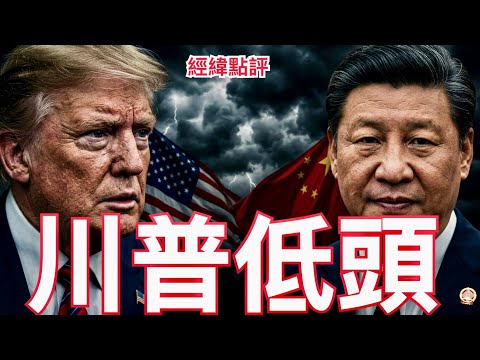 【經緯點評】快訊 ! 3月31日中美攤牌 ! 川普訪華背後真正的危機才開始   David’s Show 2026/02/28