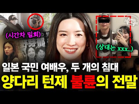 The full story of Japan's national actress Mei Nagano's two-timing affair.