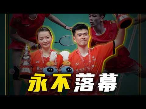 雅思組合：從東京的遺憾到巴黎的輝煌，羽壇混雙的永恆傳奇