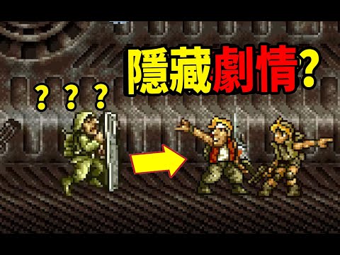 The story analysis of THE METAL SLUG   part 1
