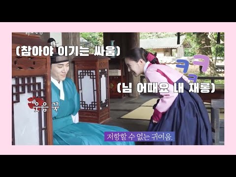 [옷소매붉은끝동] 가만히 있어도 웃긴 더기밍X잊산