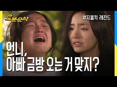 ※눈물주의※ "3000만큼 보고 싶어!" 세경이와 신애가 아빠를 다시 만나기까지 ★불금특집 십(오)분 순삭★ | 지뚫킥⏱오분순삭