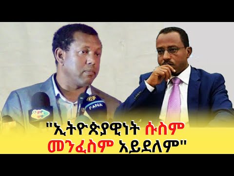 ልደቱ አያሌው የአድዋ በዓል ላይ የተናገረው አስገራሚ ንግግር | Ethiopia