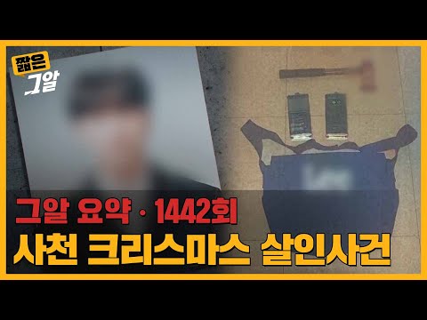 '뒤돌아봐 선물 줄게' 첫 만남에 살인 한 범인의 정체 | 짧은 그알