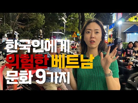 베트남에 온다면 꼭 알아야 할 주의사항 9가지, 이것만 알면 여행 준비 끝