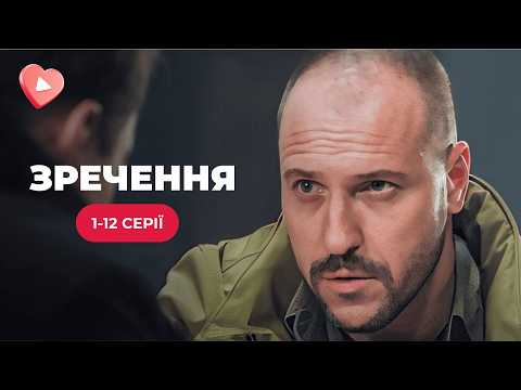 ДЕТЕКТИВНА НОВИНКА. Талановитий оперативник виявився сином кримінального авторитета | «Зречення»