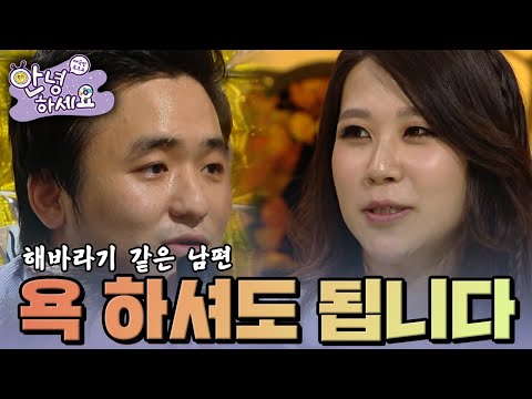 욕 하셔도 됩니다😲 [안녕하세요] | KBS 121105 방송